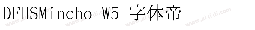 DFHSMincho W5字体转换